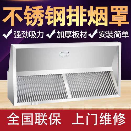 烟罩厨房不锈钢商用酒店饭店简易抽油油烟机食堂排烟罩异型