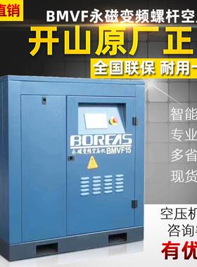 永磁变频螺杆空压机开山BK/BMVF15KW普瑞阿斯空气压缩泵节能高效