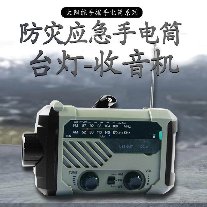 手摇收音机手电筒多功能防灾应急家用户外防水led照明便携充电灯