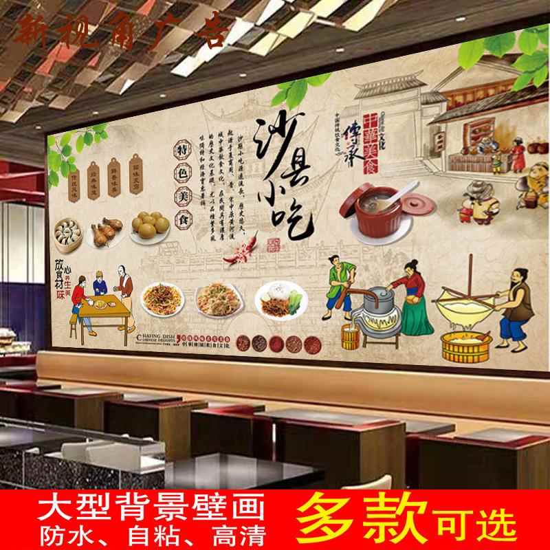 沙县小吃背景装饰墙纸餐饮壁画饮食文化广告海报背景图片壁纸墙贴
