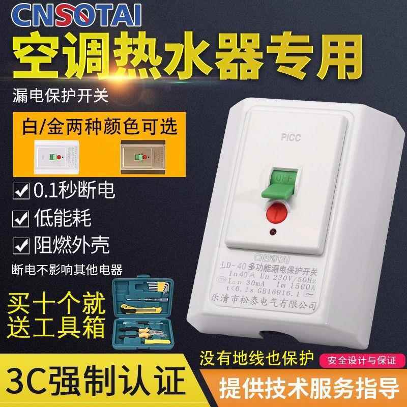 40A空调专用漏电保护开关3P柜机家用32A3P保护器86型电热水器断路