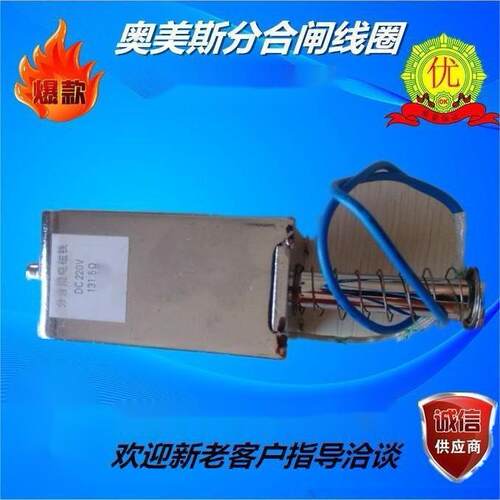分合闸电磁铁 电压DC220V 电阻131.5欧