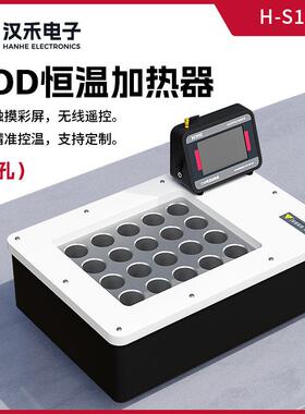 H-S101型COD恒温加热器智能数显式12/20孔水质恒温加热器消解仪