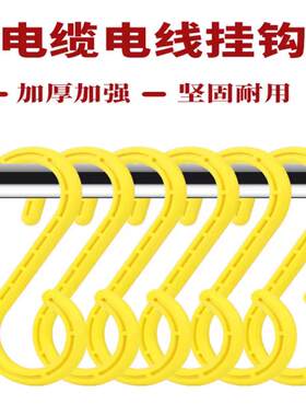 绝缘电线电缆挂钩电缆支撑架工地挂勾S挂钩ABS钩子矿用电缆挂钩