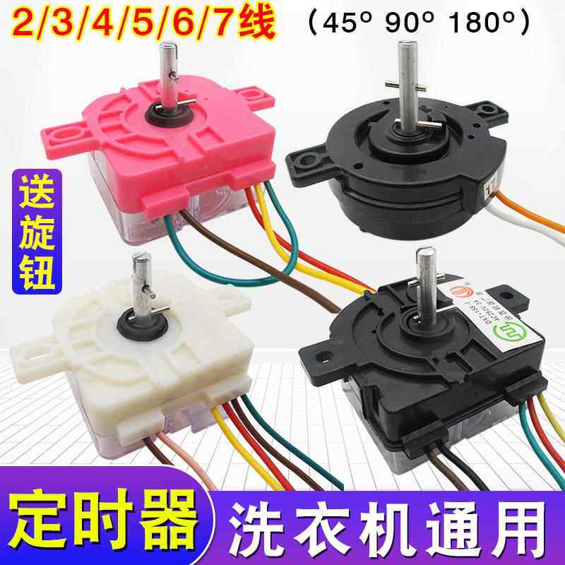 适用海尔小天鹅洗衣机定时器双缸半自动脱水桶6线定时器开关