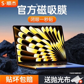 不伤涂层适用苹果macbookpro屏幕，磁吸膜mac2023m2笔记本macbookairm2电脑macpro14m1保护16air13贴15寸m3