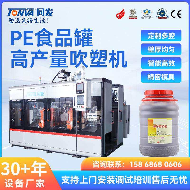 同发 PE吹塑机 食品级调料广口塑料罐 整条生产线设备厂家 可出口