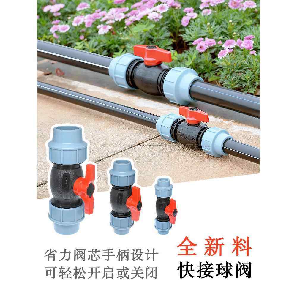 pe管球阀1寸塑料水管开关20快接阀门大流量黑皮管25闸阀2寸管件