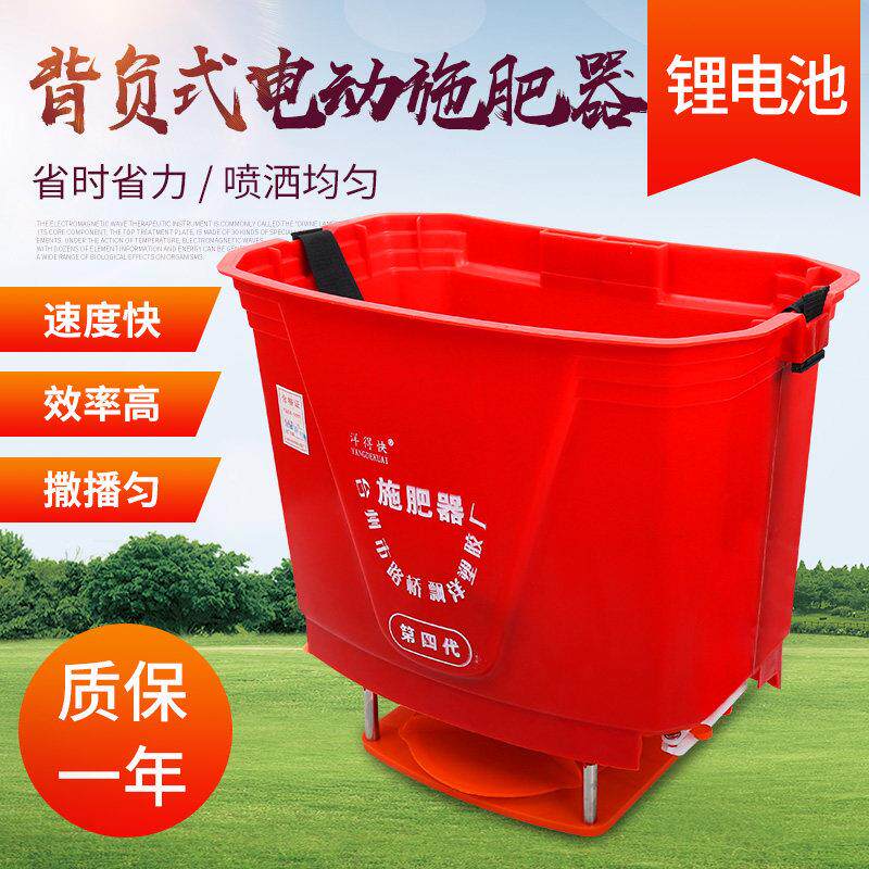 农用第四代电动洋得快大红色施肥器撒肥播种机全自动投料机锂电手