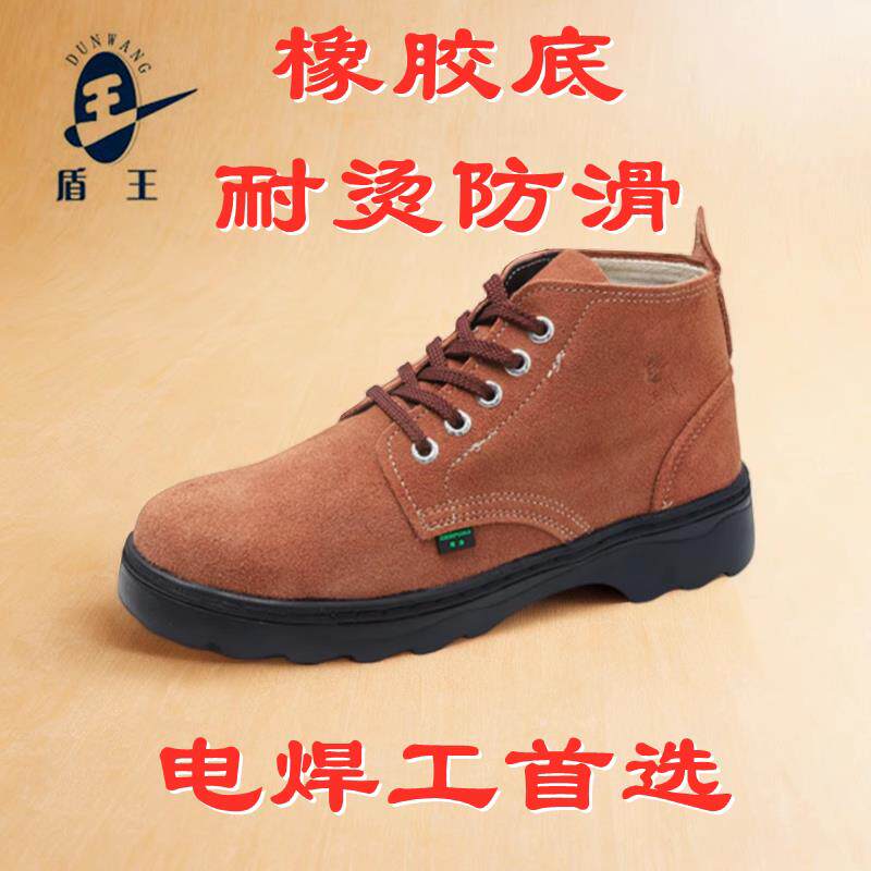 盾王劳保鞋9788反毛皮防砸钢头电焊工透气防烫橡胶耐高温酸碱安全
