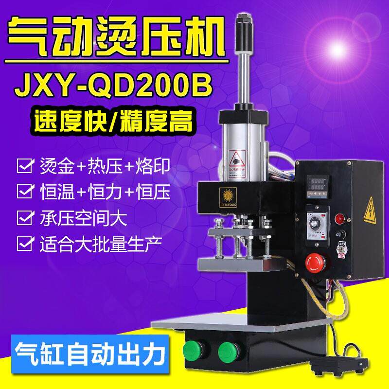 金鑫阳气动小型烫金机热压机烫印机压印机皮革模切机全自动烙印机