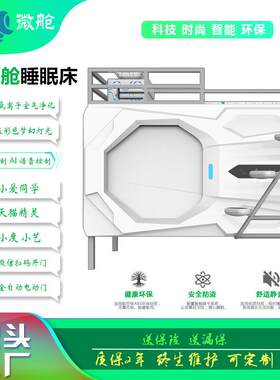 太空舱床家庭款胶囊床旅社三层母子床太空舱上下铺床公寓睡眠舱床