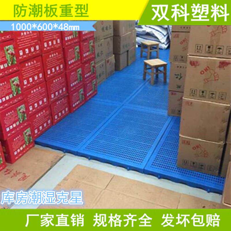 句容塑料防潮板加胶厚垫板塑卡板KEI库房市潮货垫仓库防超地垫
