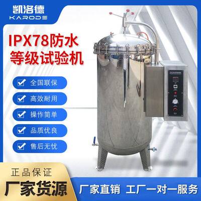 模拟深水环境电子产品仪表受压力浸水试验箱IPX78防水等级试验机