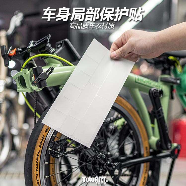 TUTU圖圖車貼 自行车小布公路车山地车车身车架局部车衣保护贴