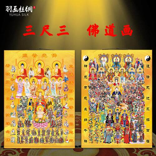 全堂佛十八罗汉诸天护发挂画 画道家全神图三清画 画像三宝佛祖菩