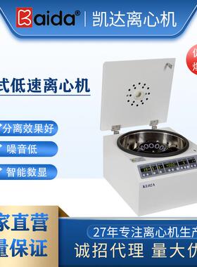 KL02A凯达 台式低速离心机 可适配5ml/7ml/10ml离心管 检验科常备