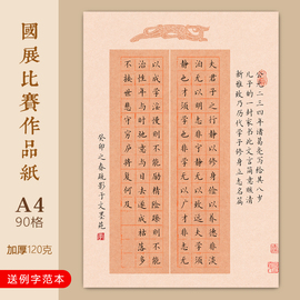 文墨苑a4硬笔书法作品纸加厚诸葛亮诫子书，古诗模板比赛专用90方格