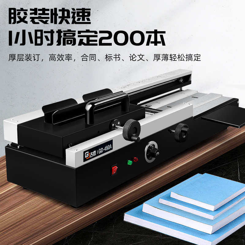 古德460A无线胶装机热熔手动标书图文店印后设备自动热熔装订机
