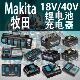2.5 3.0 4.0 Makita牧田原装 8.0正品 40V锂电池充电器2.0 5.0 18V