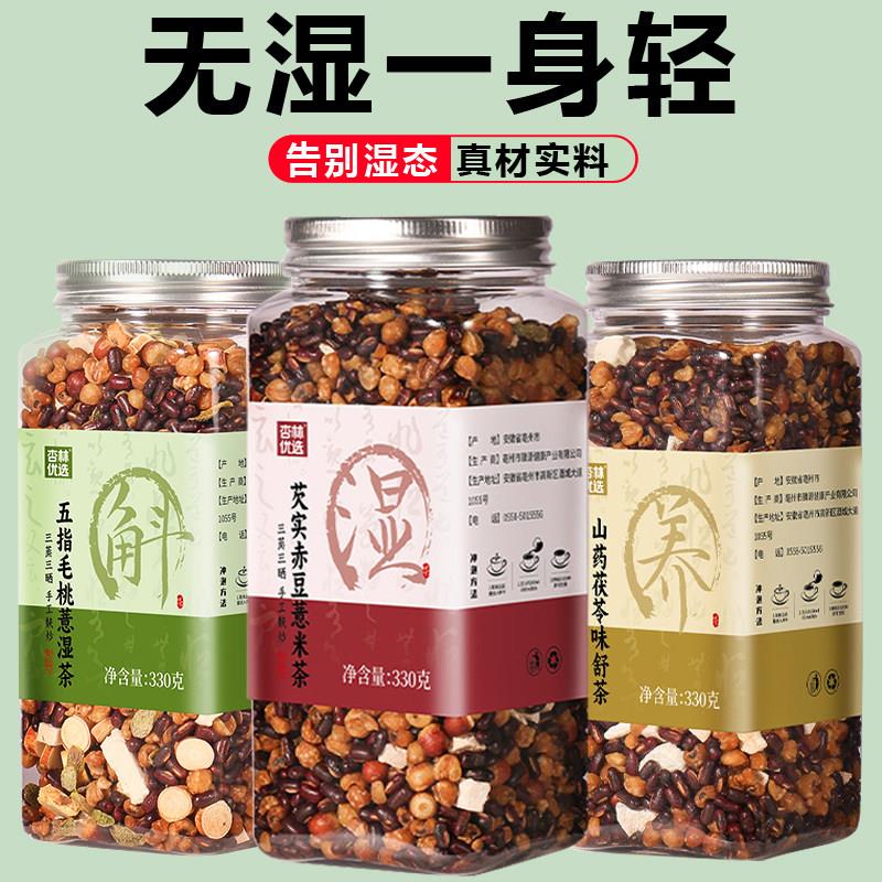 炒熟薏湿茶芡实赤小豆薏米茶三蒸三晒红豆茯苓泡水喝湿气茶养生茶