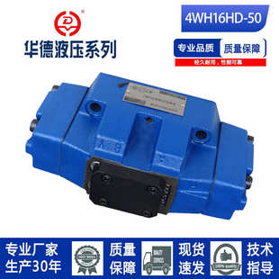 4WH16J4WH25HD 液控换向阀4WH16D50B华德系列液压4WH16Y50B4WH16E