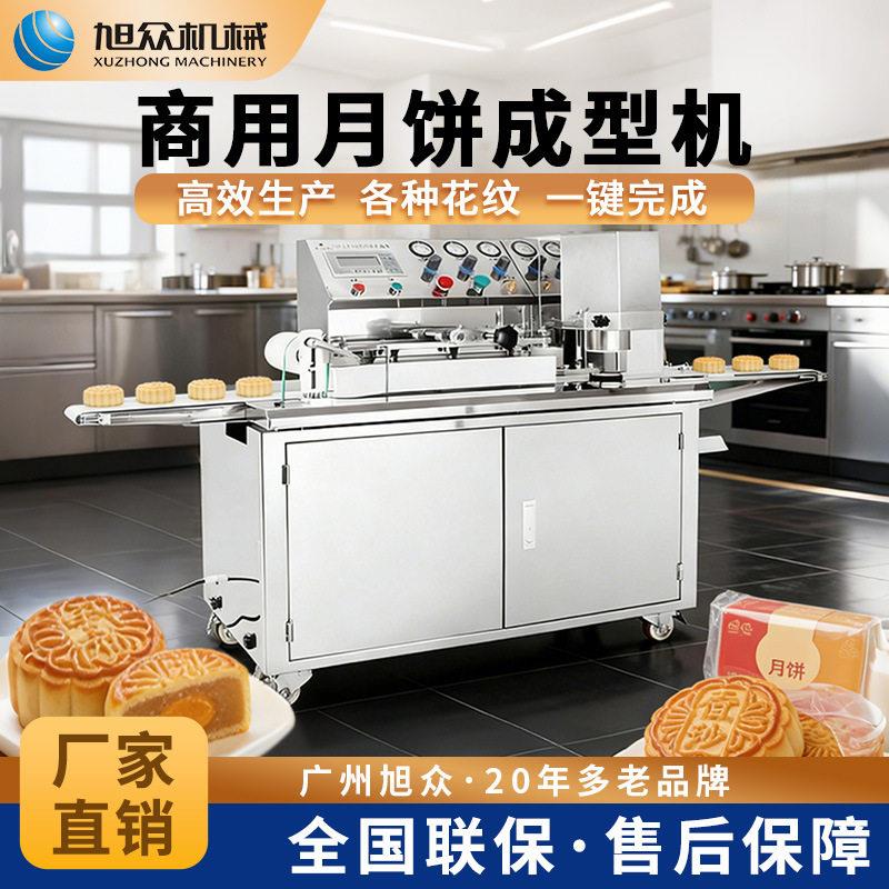 全自动月饼机商用型月饼印花成型机器不锈钢智能制豆沙类月饼设备