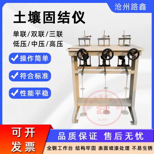 土壤固结仪单杠杆固结仪双联三联低压中压高压固结仪轻便WG型仪器