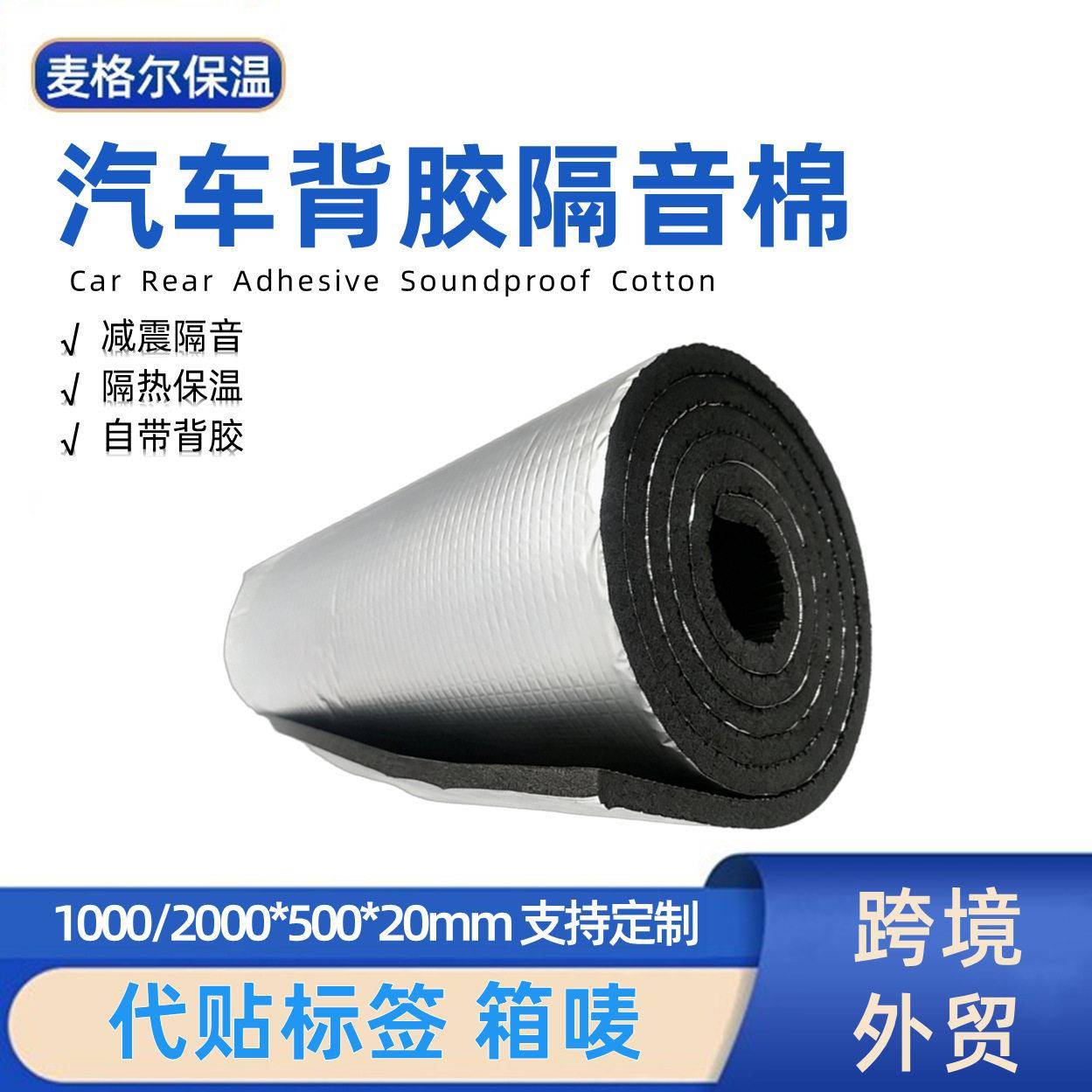 跨境500*1000mm自粘铝箔隔音垫车顶发动机吸音棉汽车引擎盖隔音棉