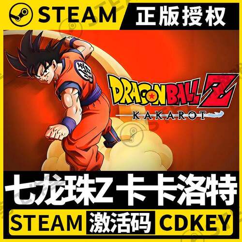 【七龙珠Z 卡卡洛特】Steam全球区激活码入库国区CDKEY中文PC端