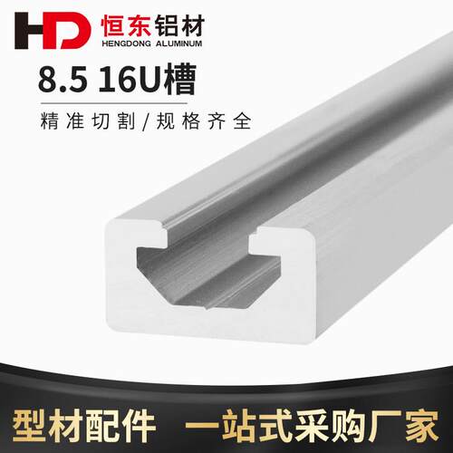 9*16C槽轨道铝合金型材传感器光电开关导轨 8.5*16U型导轨铝型材