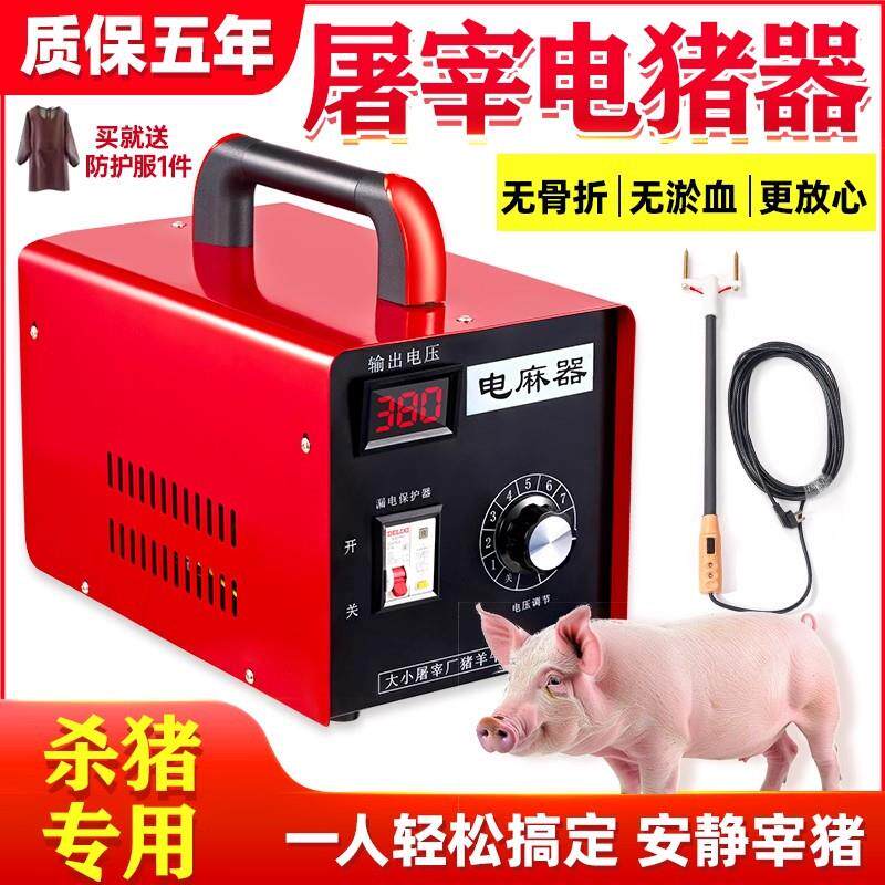 杀猪电晕器小型屠宰设备电猪器击晕器电麻器电击杀牛马羊