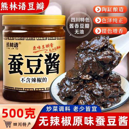 正宗四川熊林语蚕豆酱500g瓶装不辣的豆瓣酱发酵拌面炒菜专用调料