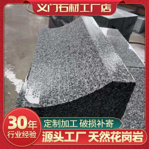 花岗岩芝麻灰路沿石异性规格路沿石侧石路肩路边石道牙石材火烧板