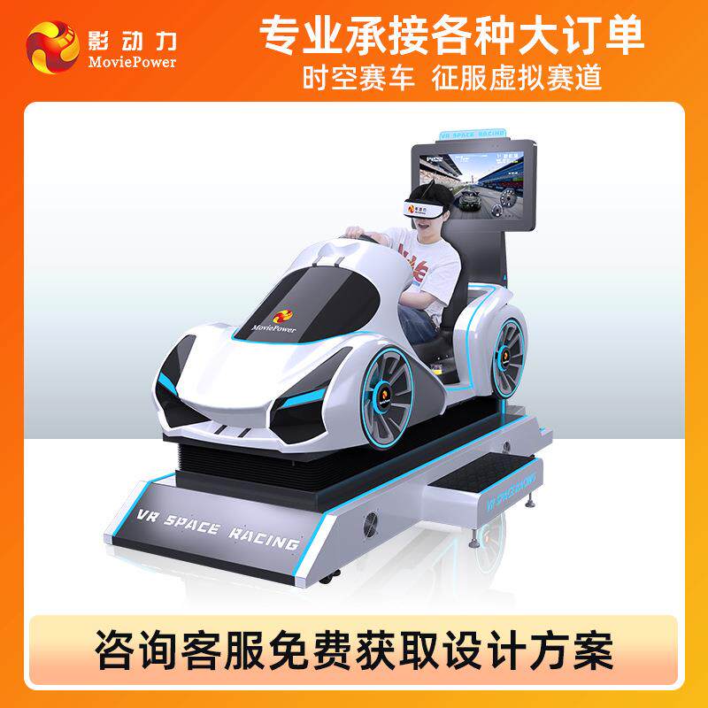 VR汽车驾驶模拟器创业赚钱神器vr游戏机设备大型电玩城工厂