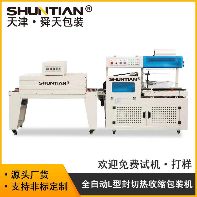 全自动L型封切机舜天热收缩机工厂直供食品饮料工艺品包装机包邮
