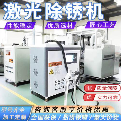 手持式激光除锈机大功率工业金属不锈钢除锈除漆油污激光除锈机
