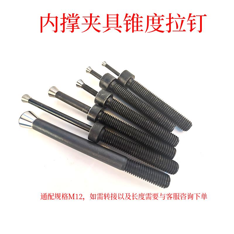 车床内撑夹头夹具配件锥度螺杆M6M8M12连接油缸限位螺母月牙扳手