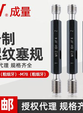 成量螺纹塞规牙规通止规M58M60M62M64M65M68M70M72M75M78粗牙细牙