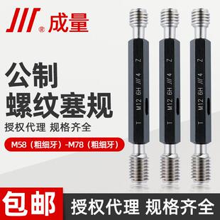 成量螺纹塞规牙规通止规M58M60M62M64M65M68M70M72M75M78粗牙细牙