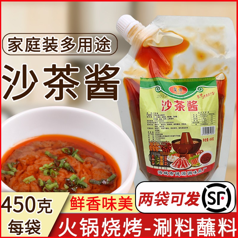 沙茶酱多用途调味料东北特产涮火锅烧烤蘸料酱拌面酱芝麻酱450克