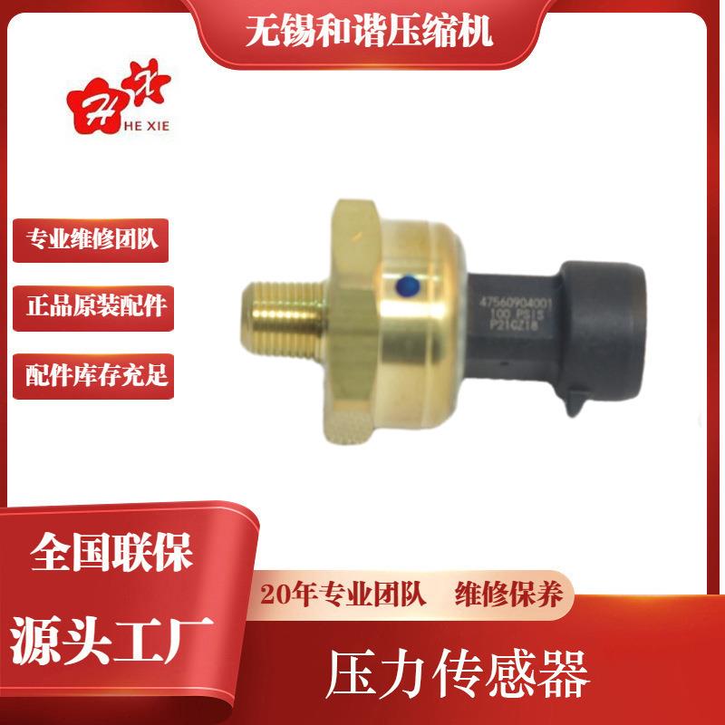 螺杆机压力传感器47560904001现货直发