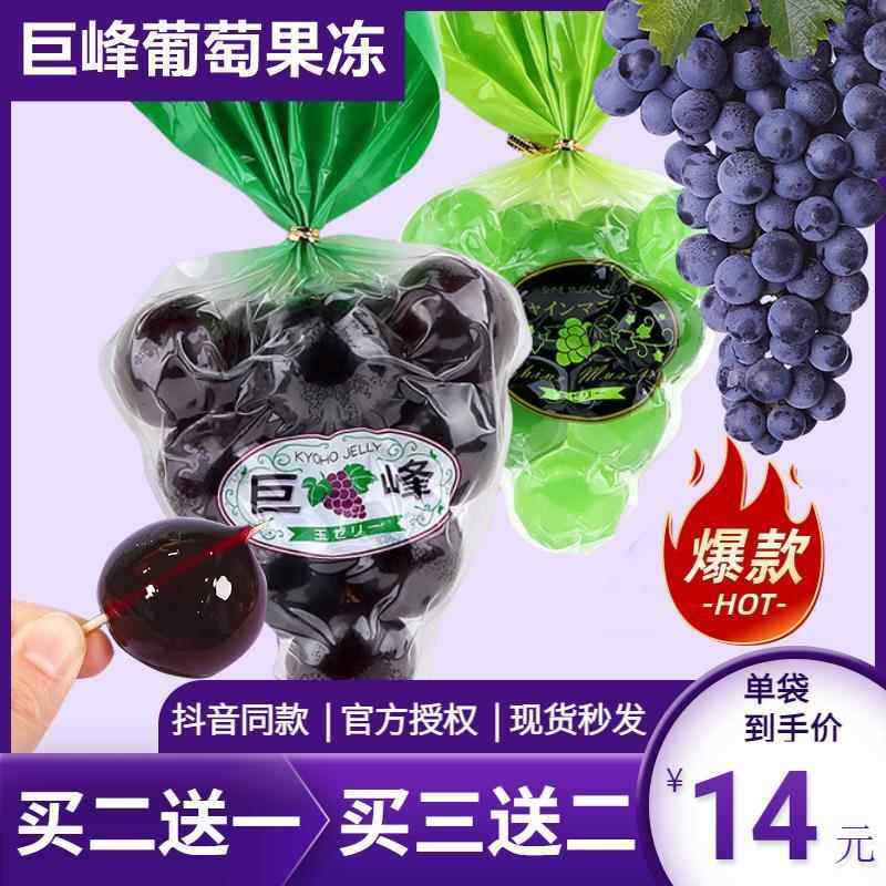 巨峰葡萄果冻富士山布丁网红儿童气球爆皮肉球棒冰超级大果冻
