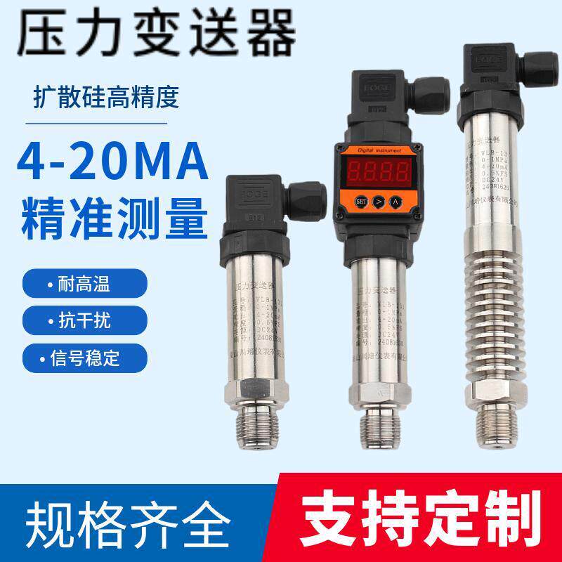 压力变送器带数显4-20mA扩散硅小巧负压高精度压力变送器传感器