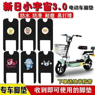 新日小宇宙3.0电动车脚垫TDT5250Z电车防水丝圈脚踏板垫卡通定制