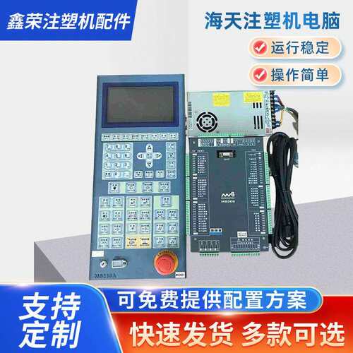宝捷信电脑原装宝捷信注塑机电脑MS300AMMS500AM面板电脑