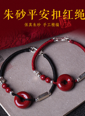 适用于朱砂平安扣红绳手链男女款本命年纯银转运珠编织朱砂手串情