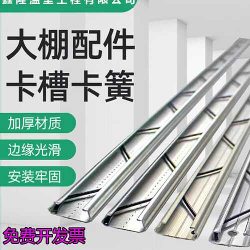 大棚卡槽带卡簧连接骨架配件大全防风热镀锌压膜卡槽固定卡扣制定