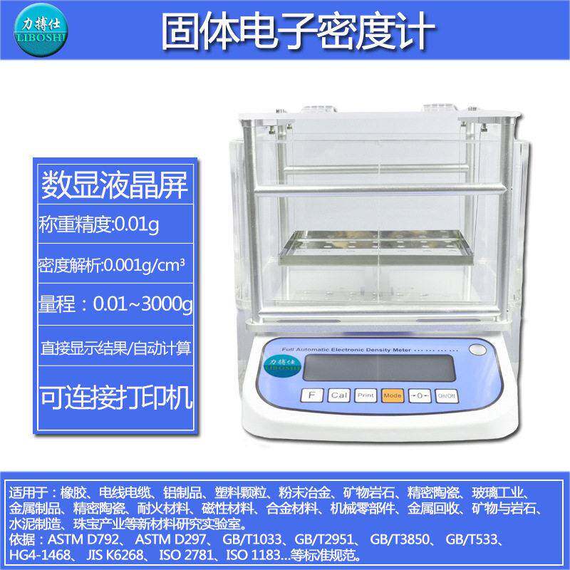 大量程固体密度检测仪橡胶塑料金属粒子比重计粉末真密度仪力搏仕