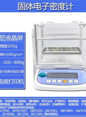 大量程固体密度检测仪橡胶塑料金属粒子比重计粉末真密度仪力搏仕